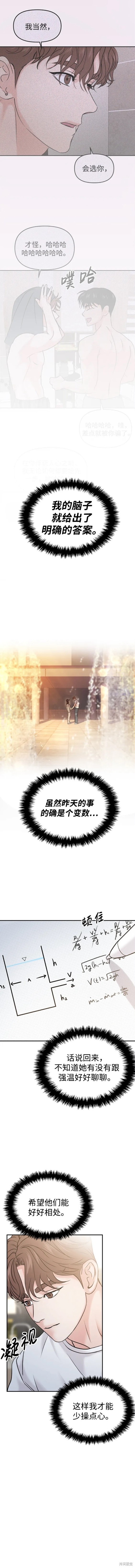 随便的校园恋爱 第50话 第12页
