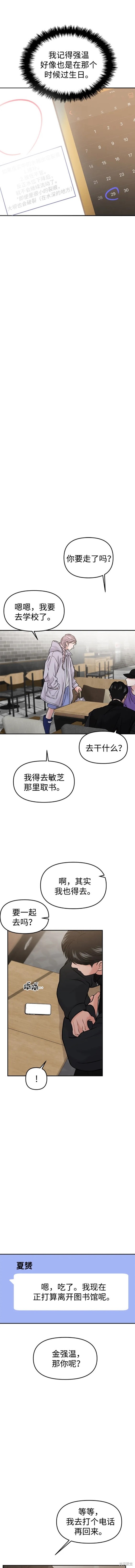 随便的校园恋爱 第50话 第14页