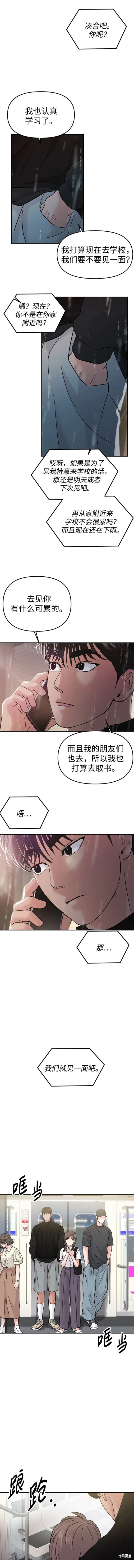 随便的校园恋爱 第50话 第16页