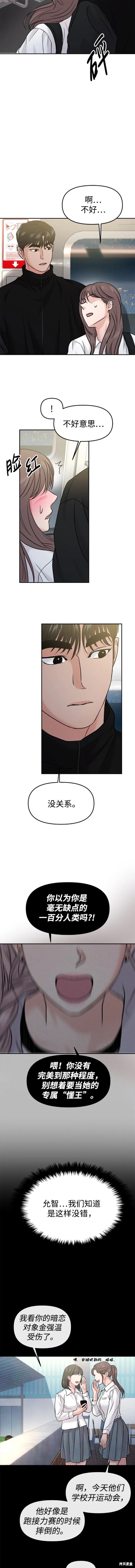 随便的校园恋爱 第50话 第17页