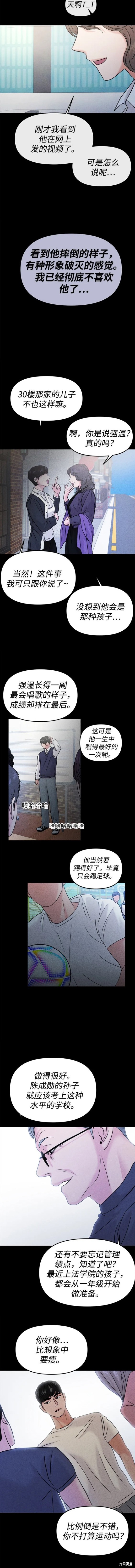 随便的校园恋爱 第50话 第18页