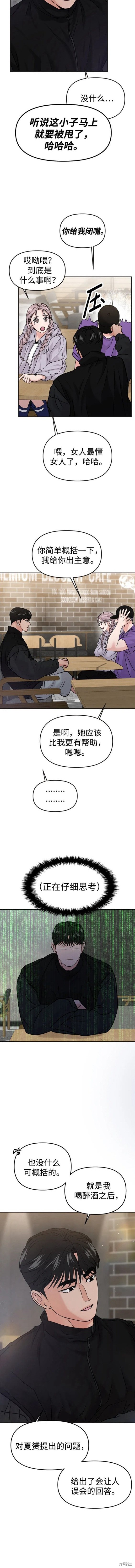 随便的校园恋爱 第50话 第3页