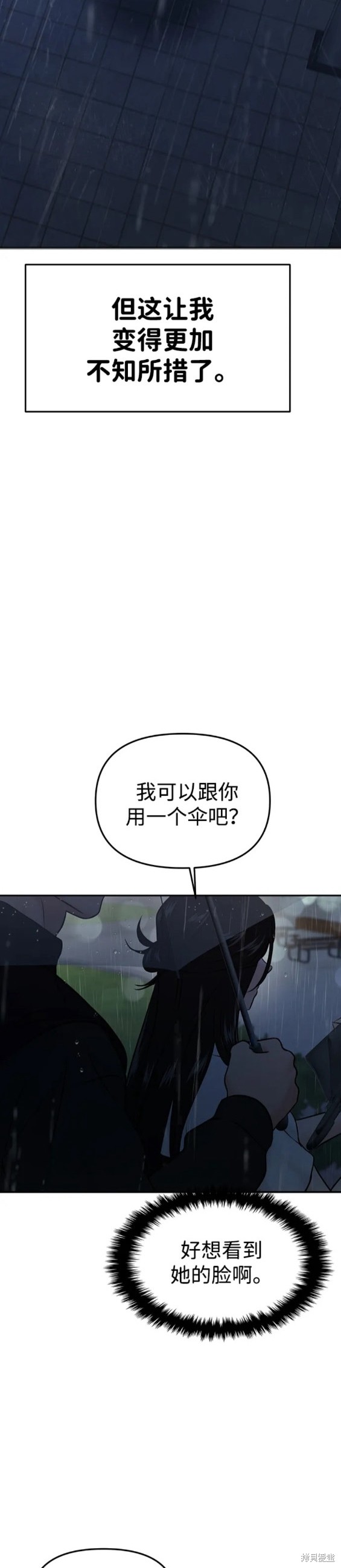 随便的校园恋爱 第50话 第23页