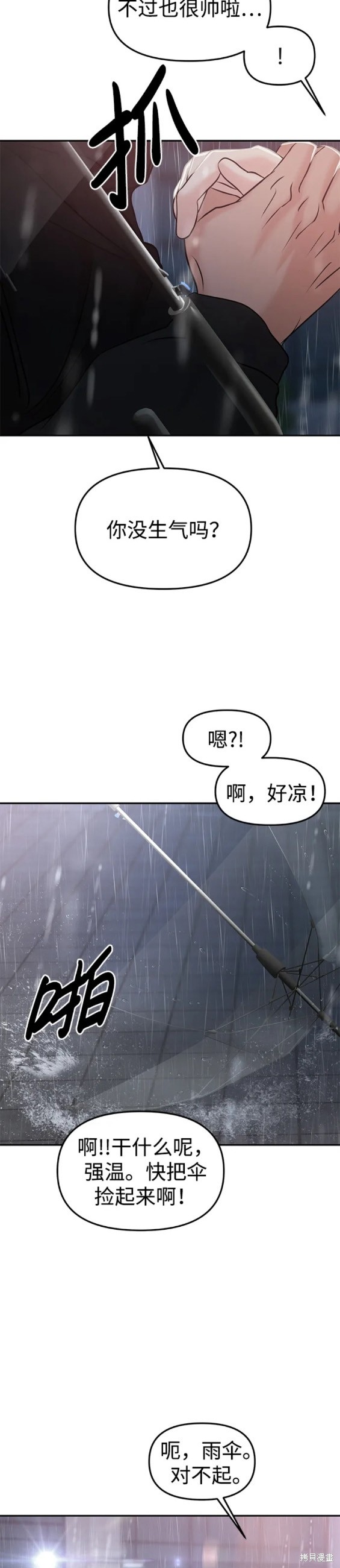 随便的校园恋爱 第50话 第26页