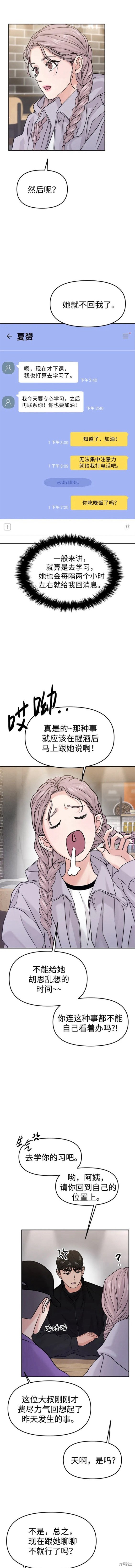 随便的校园恋爱 第50话 第4页