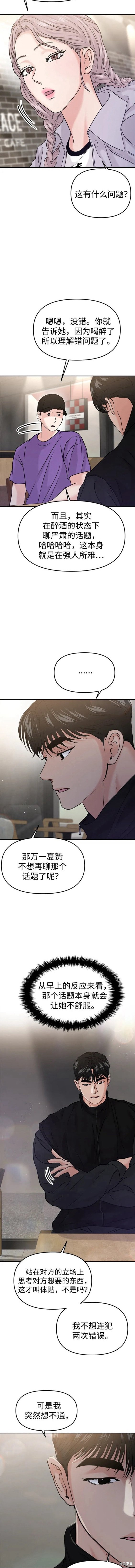 随便的校园恋爱 第50话 第5页