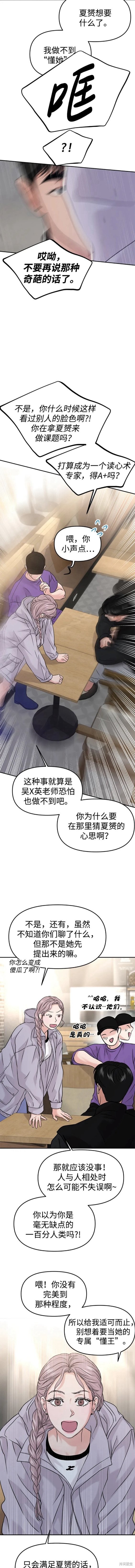 随便的校园恋爱 第50话 第6页