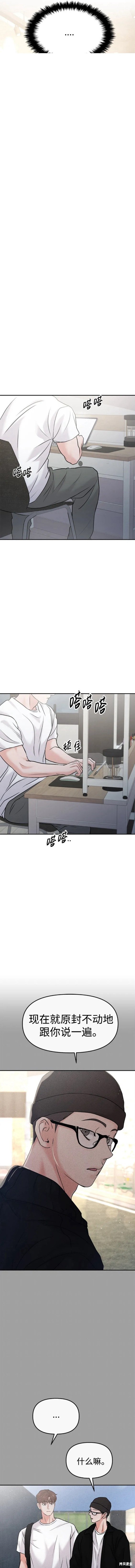 随便的校园恋爱 第50话 第8页