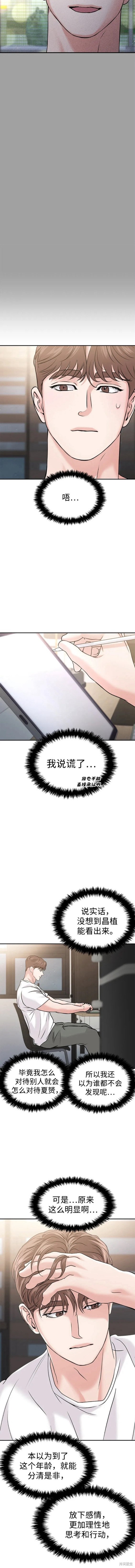 随便的校园恋爱 第50话 第10页