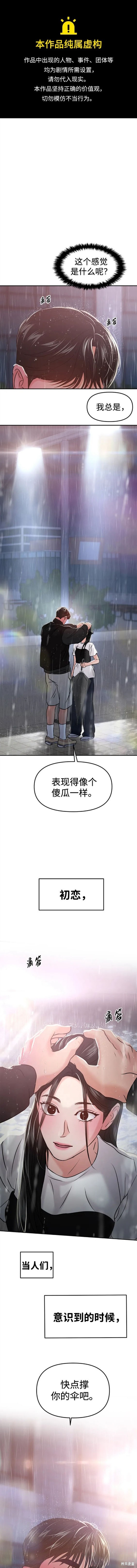 随便的校园恋爱 第51话 第1页