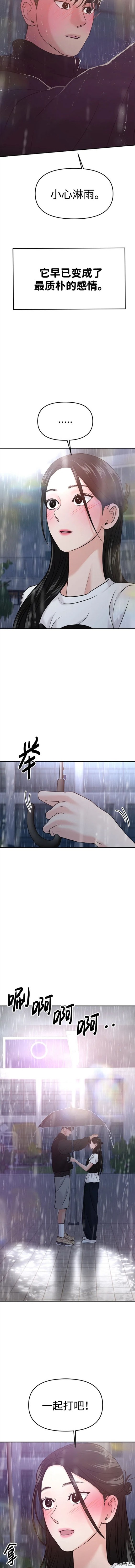 随便的校园恋爱 第51话 第2页
