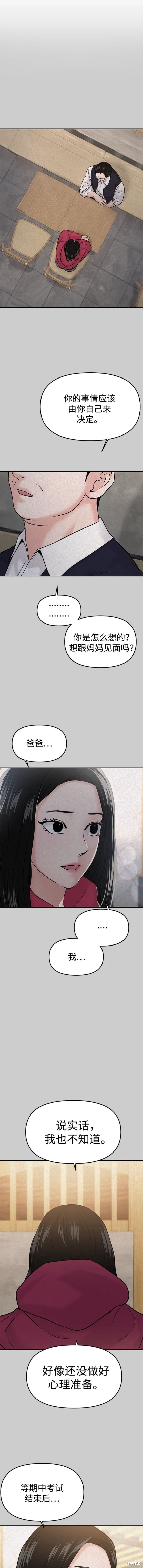 随便的校园恋爱 第51话 第11页