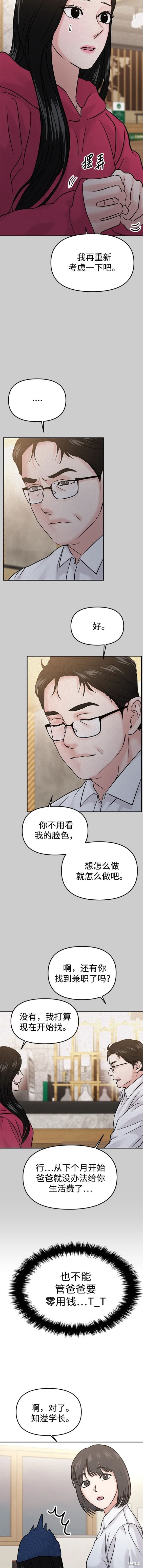 随便的校园恋爱 第51话 第12页