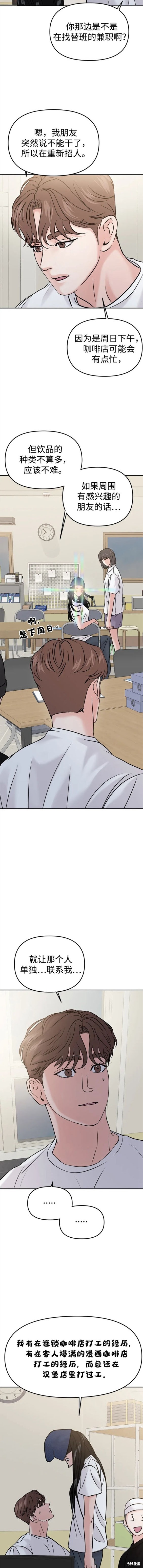 随便的校园恋爱 第51话 第13页