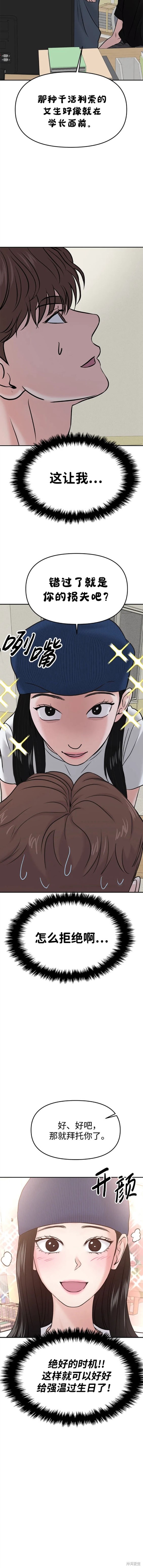 随便的校园恋爱 第51话 第14页