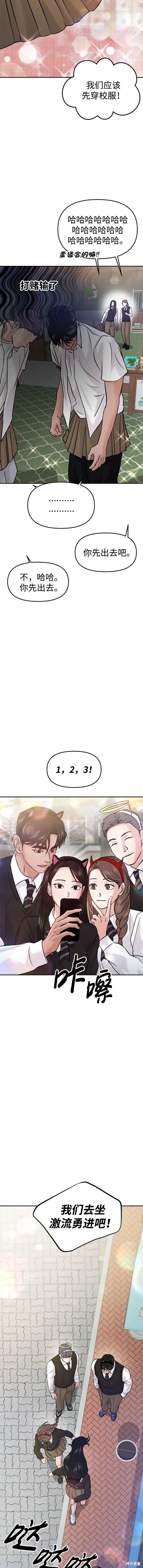 随便的校园恋爱 第51话 第16页
