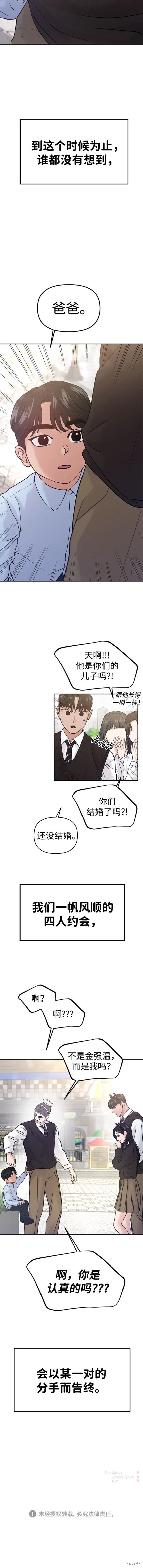 随便的校园恋爱 第51话 第20页
