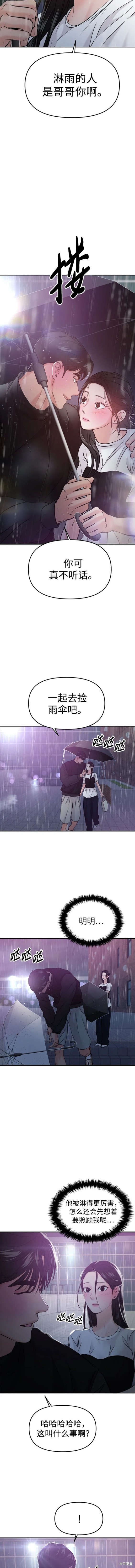 随便的校园恋爱 第51话 第3页
