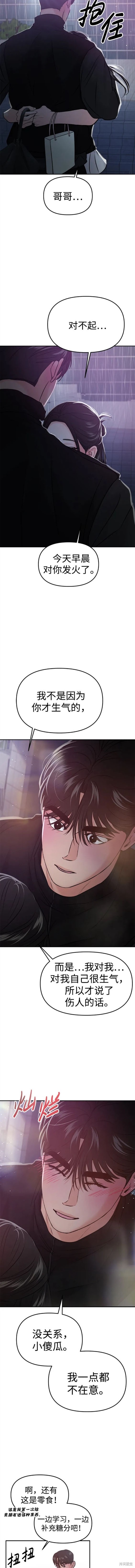 随便的校园恋爱 第51话 第4页