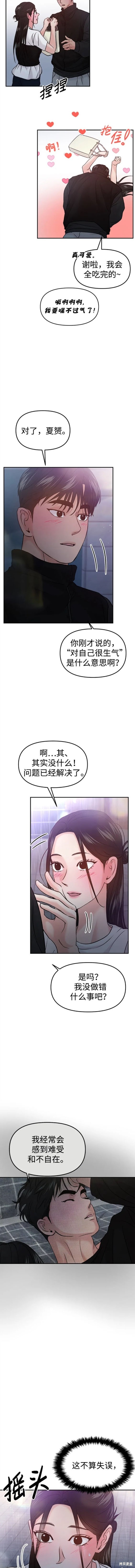 随便的校园恋爱 第51话 第5页