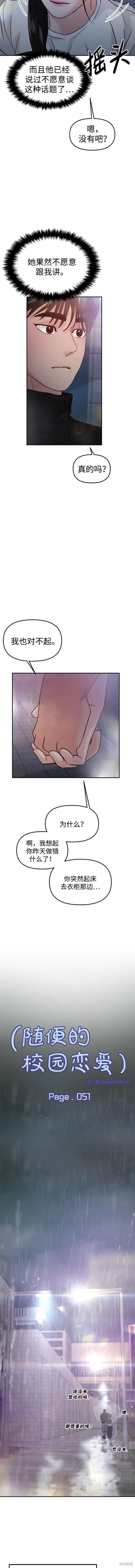 随便的校园恋爱 第51话 第6页
