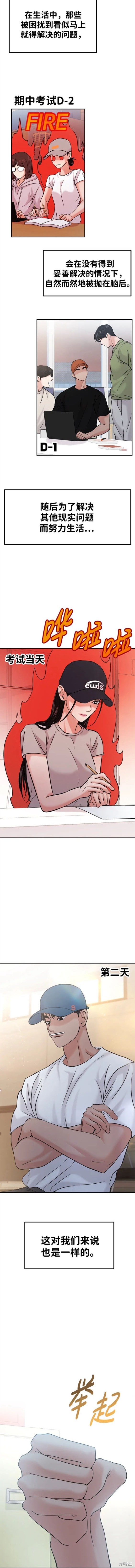 随便的校园恋爱 第51话 第7页