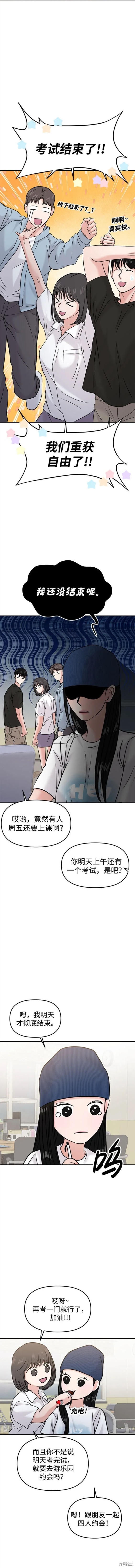 随便的校园恋爱 第51话 第8页