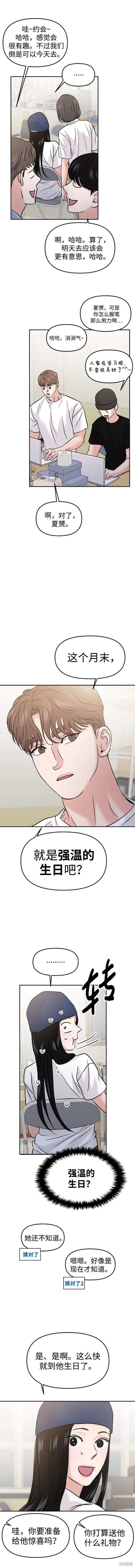 随便的校园恋爱 第51话 第9页