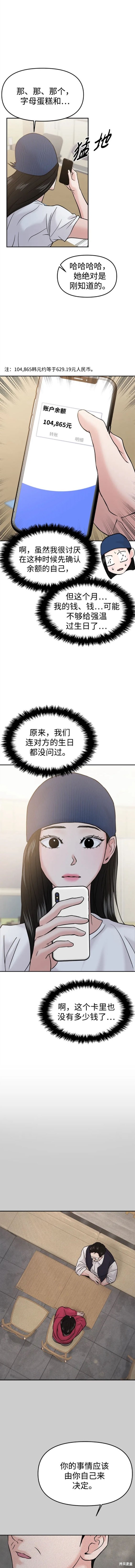 随便的校园恋爱 第51话 第10页