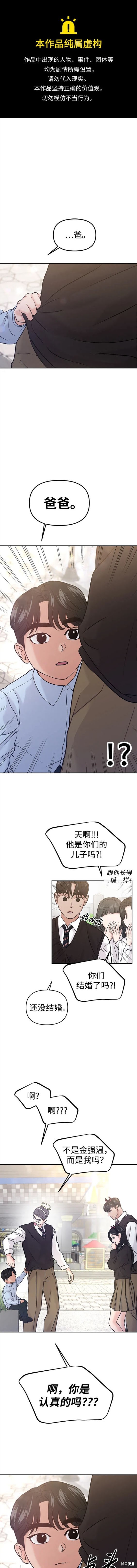 随便的校园恋爱 第52话 第1页