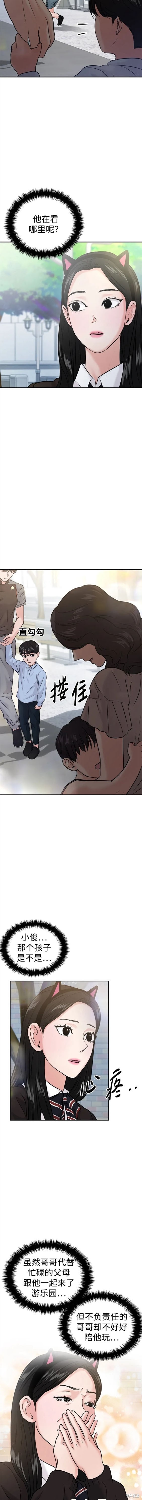 随便的校园恋爱 第52话 第11页