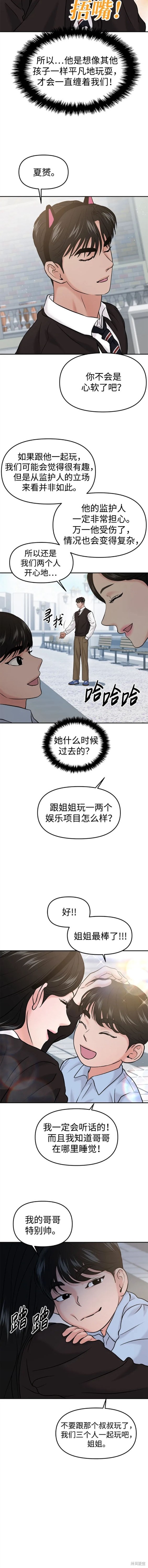 随便的校园恋爱 第52话 第12页