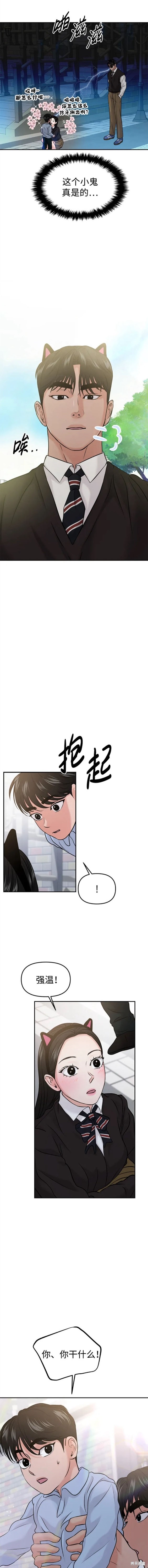 随便的校园恋爱 第52话 第13页