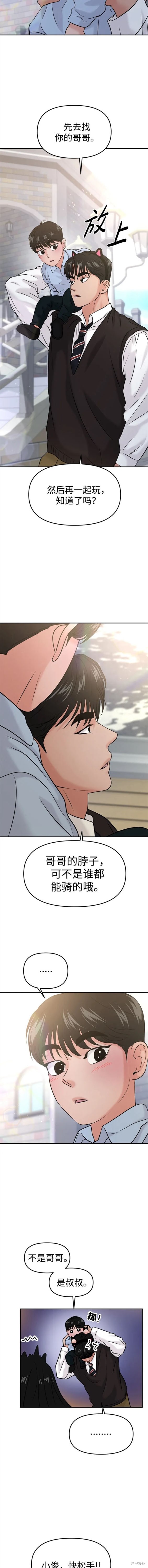 随便的校园恋爱 第52话 第14页