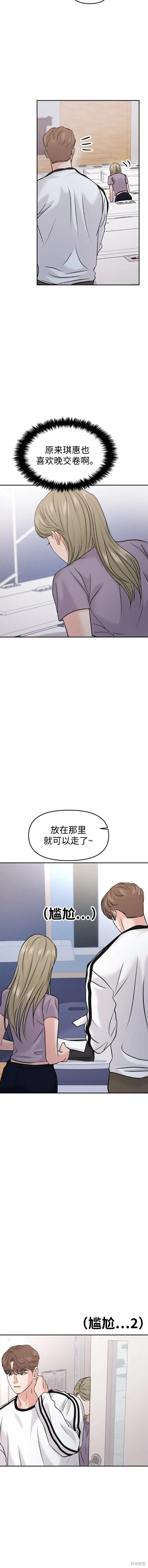 随便的校园恋爱 第52话 第16页