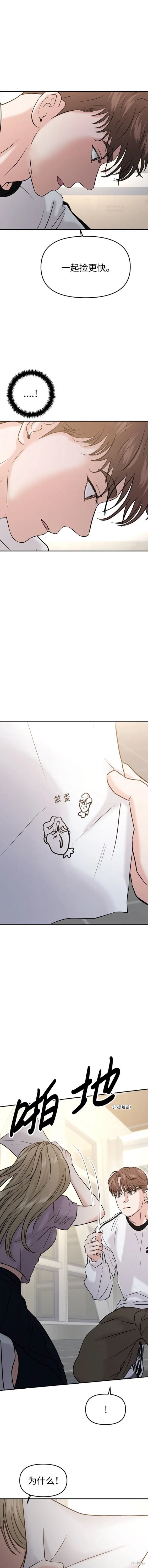 随便的校园恋爱 第52话 第19页
