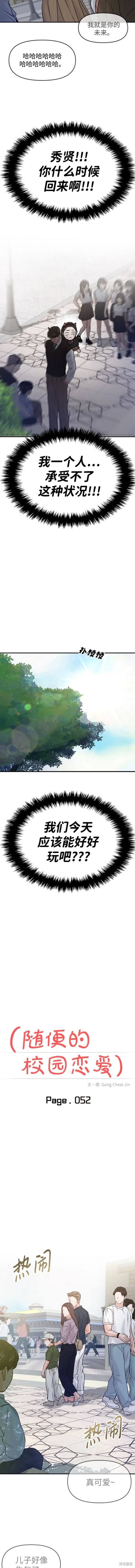 随便的校园恋爱 第52话 第4页