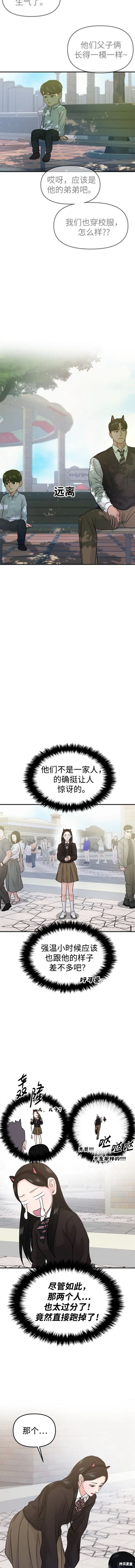 随便的校园恋爱 第52话 第5页