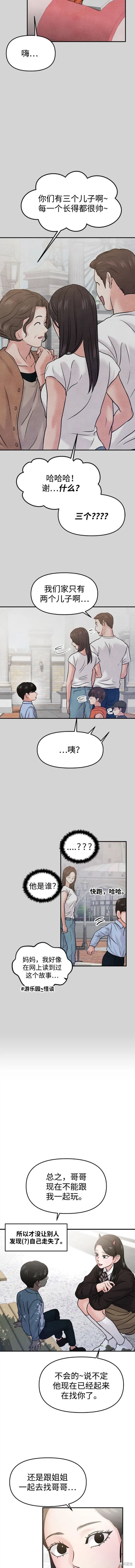 随便的校园恋爱 第52话 第8页