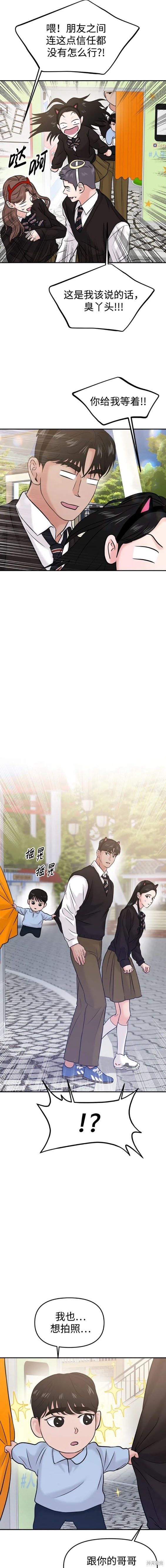 随便的校园恋爱 第53话 第11页