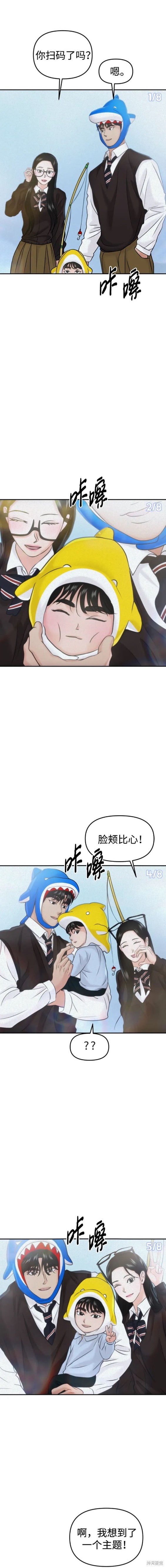 随便的校园恋爱 第53话 第13页