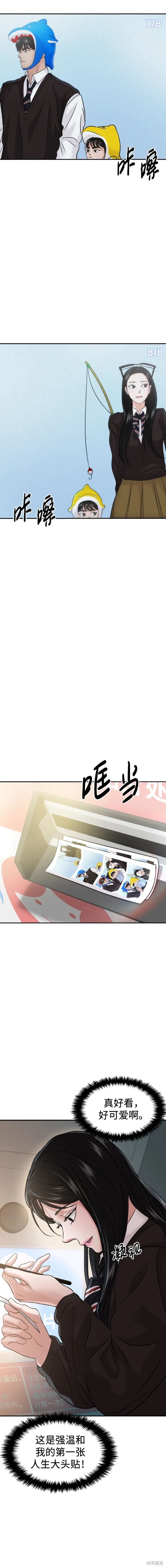 随便的校园恋爱 第53话 第14页
