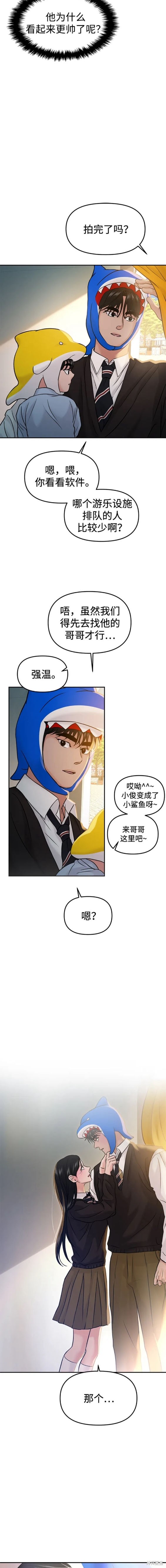 随便的校园恋爱 第53话 第16页