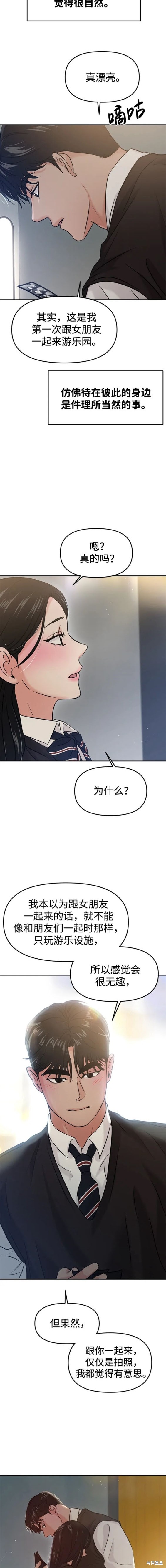 随便的校园恋爱 第53话 第19页