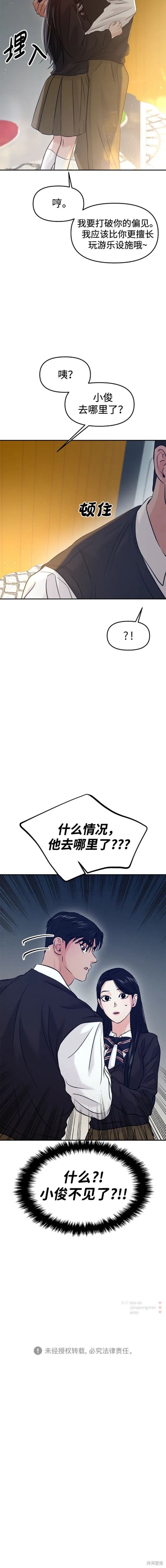 随便的校园恋爱 第53话 第20页