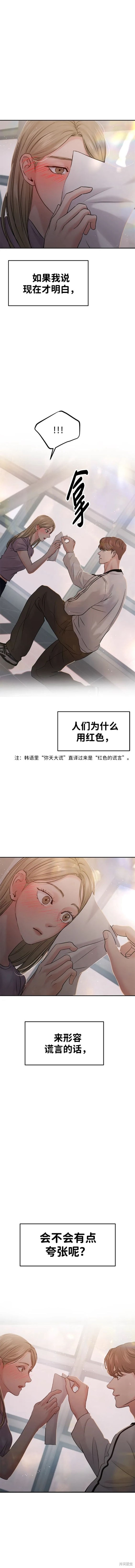 随便的校园恋爱 第53话 第3页