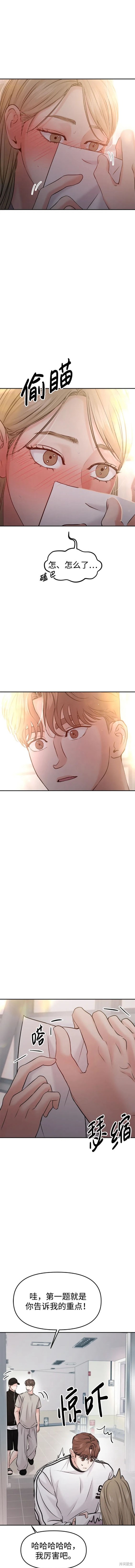 随便的校园恋爱 第53话 第4页