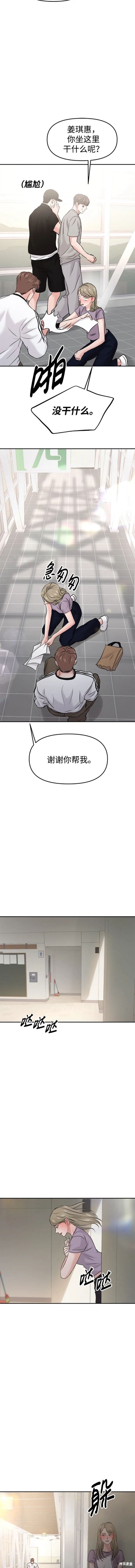 随便的校园恋爱 第53话 第5页