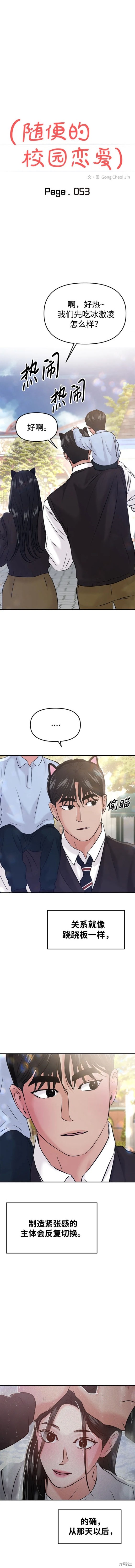 随便的校园恋爱 第53话 第7页