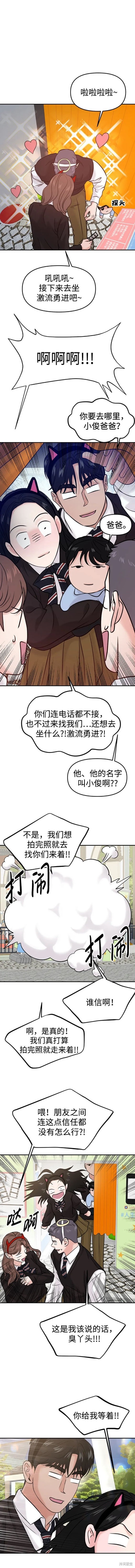 随便的校园恋爱 第53话 第10页